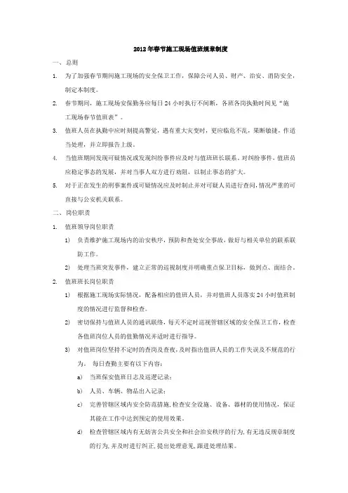 2012年春节施工现场值班规章制度