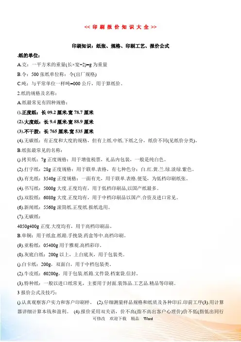 印刷报价知识大全