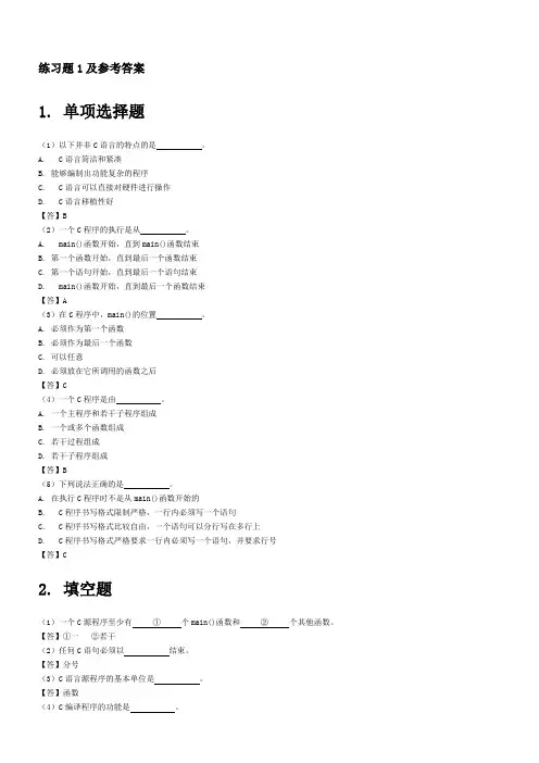 C语言练习题及参考答案