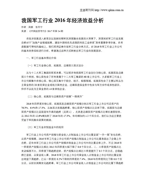 我国军工行业2016年经济效益分析