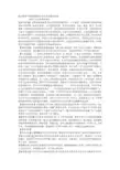政治教学中课程资源的开发与利用教学案例