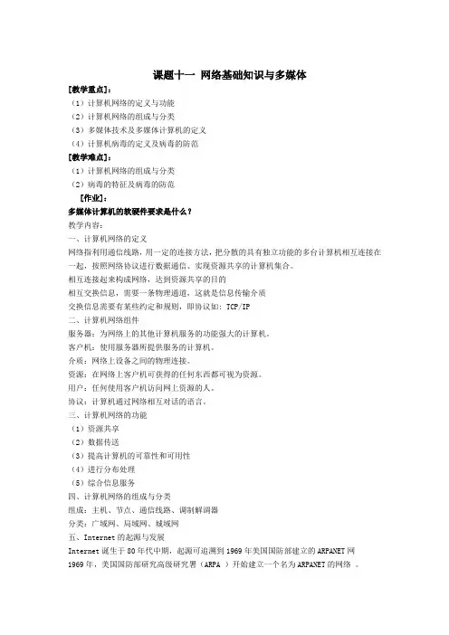 计算机应用基础教案—网络基础知识与多媒体