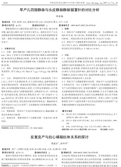 反复流产与抗心磷脂抗体关系的探讨