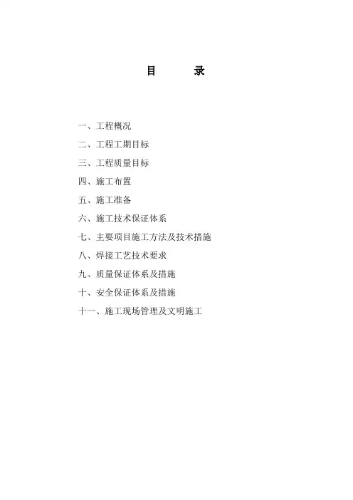 3#锅炉房安装工程施工组织设计