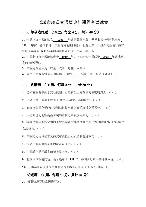 城市轨道交通概论