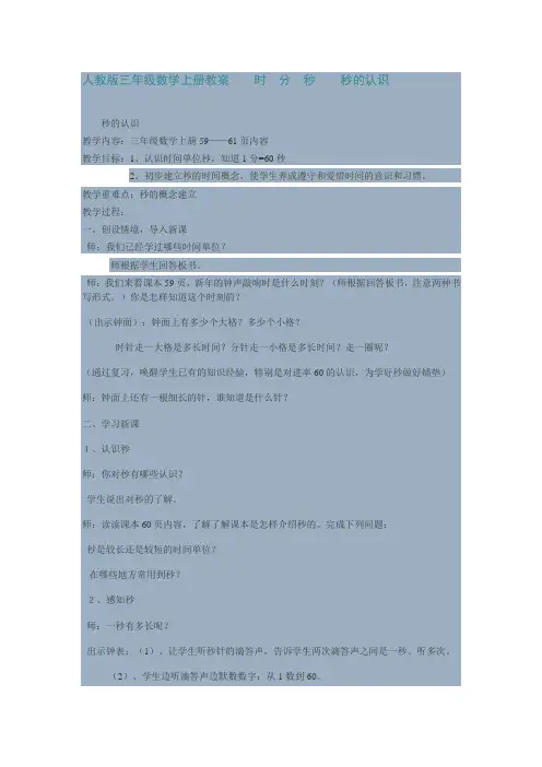 人教版三年级数学上册教案  时 分 秒  秒的认识