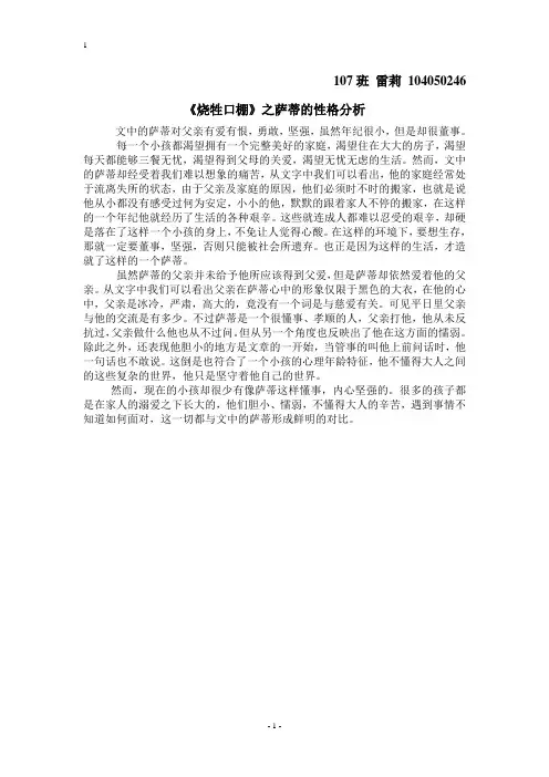 美国文学 barn burning