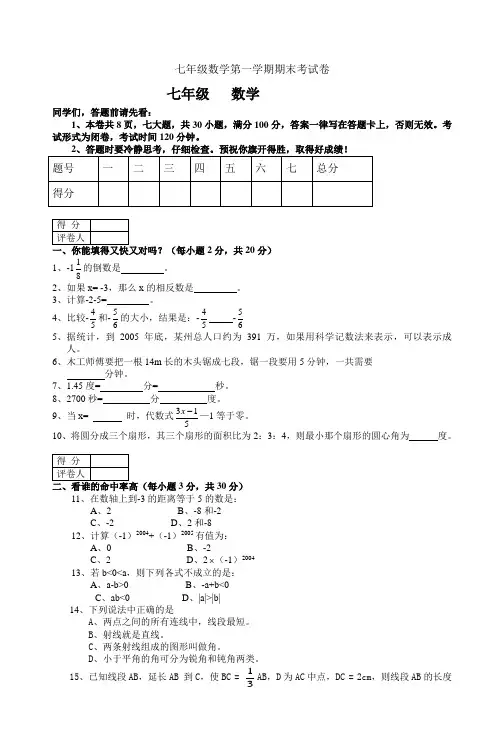 七年级数学第一学期期末考试卷_5