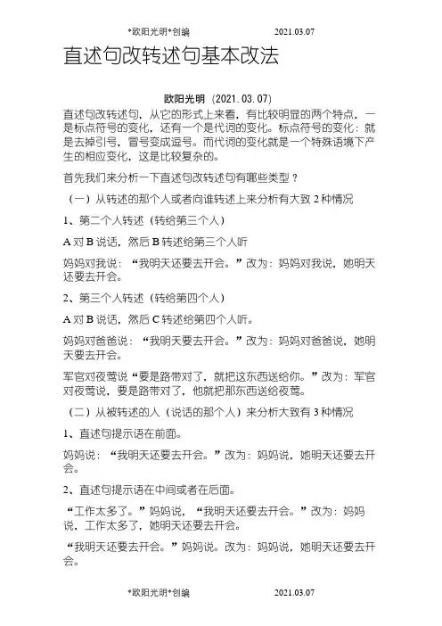 2021年直述句改转述句基本改法
