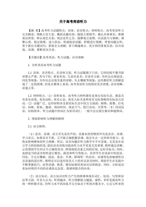 关于高考英语听力