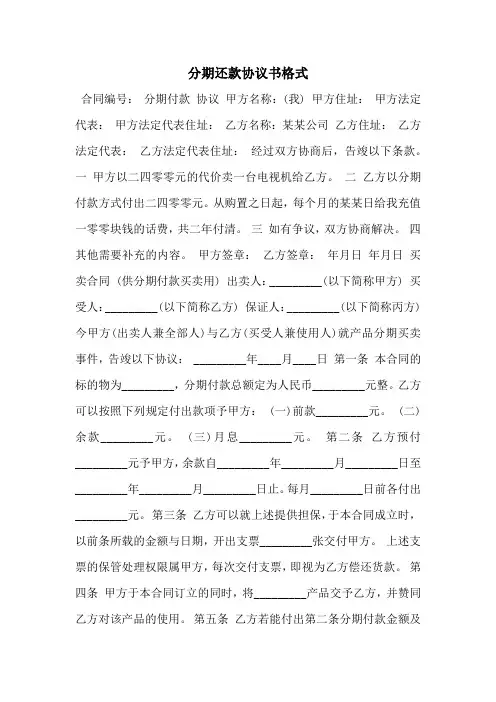 分期还款协议书格式