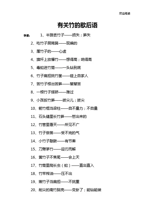 有关竹的歇后语