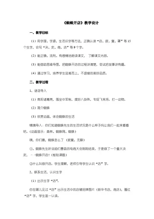 小学语文-蜘蛛开店教学设计学情分析教材分析课后反思