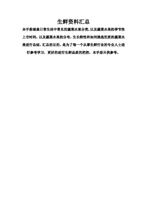 生鲜资料大全