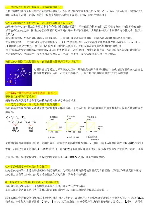 过程控制系统习题答案 2