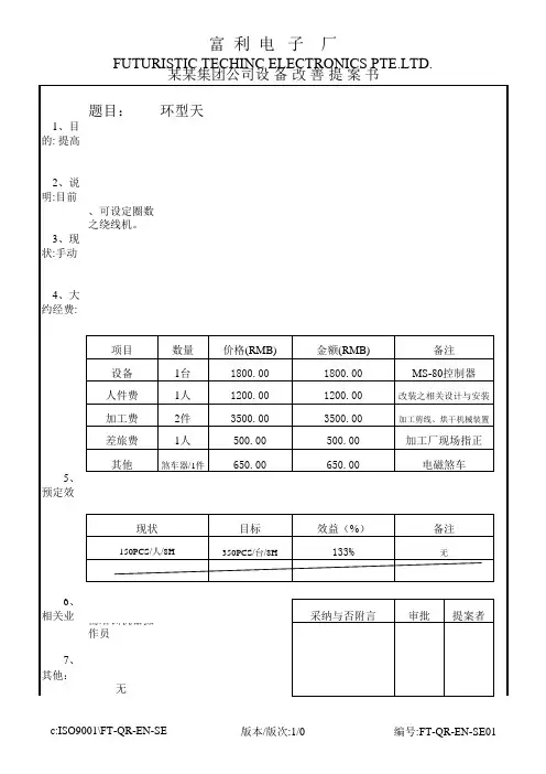 设备改善提案书