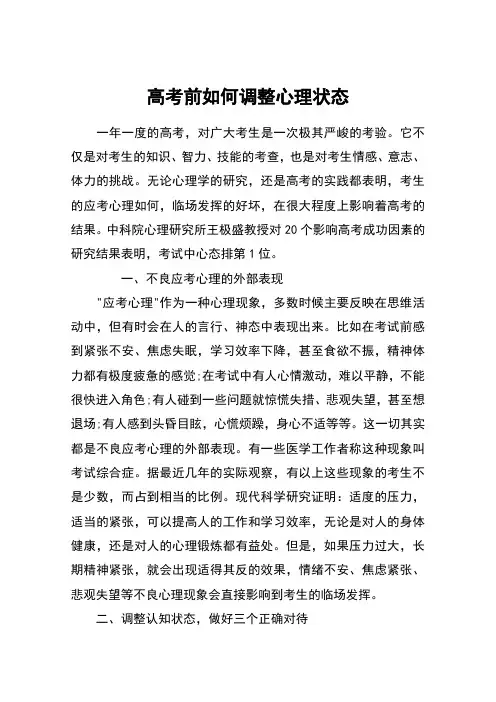 高考前如何调整心理状态