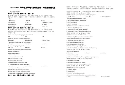 湖北省武汉市七一华源中学2020-2021年八年级上学期12月月考英语试题  Word版无答案