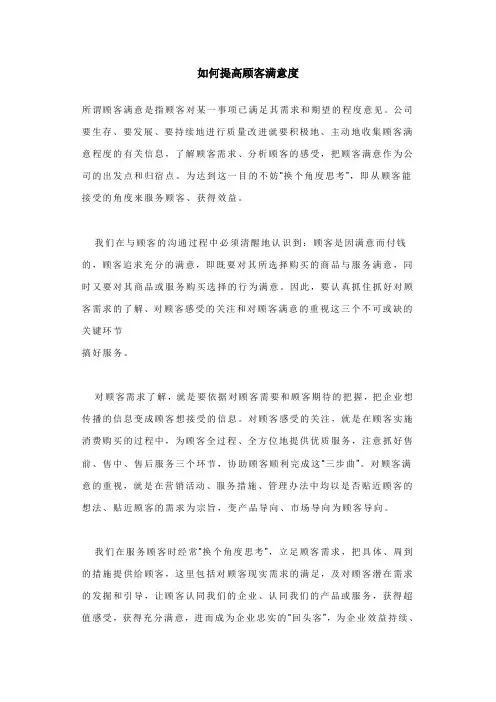 如何提高顾客满意度