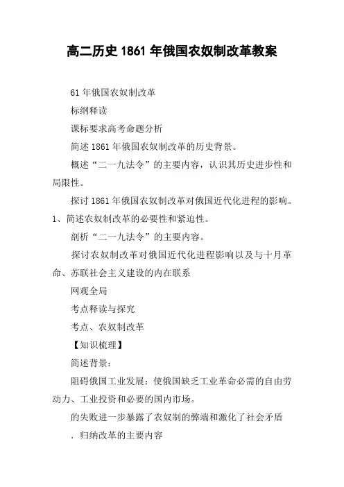 高二历史1861年俄国农奴制改革教案