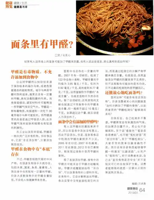 面条里有甲醛？