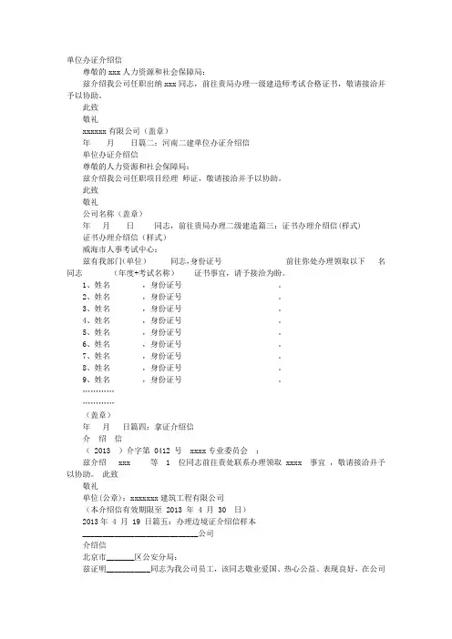 办证介绍信