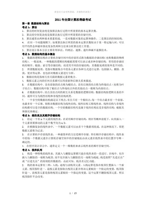 2011年全国计算机等级考试公共基础
