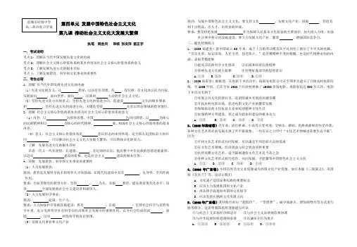 第四单元发展中国特色社会主义文化.