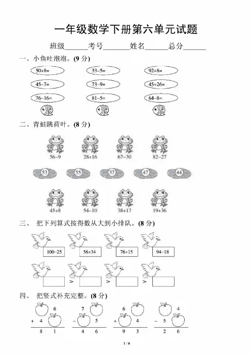 新编小学数学(北师大版)一年级下册第六单元《加与减三》测试题2