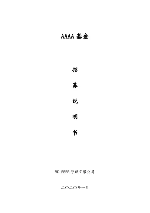 基金招募说明书