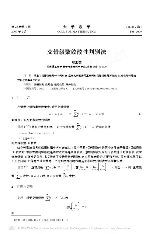 交错级数敛散性判别法