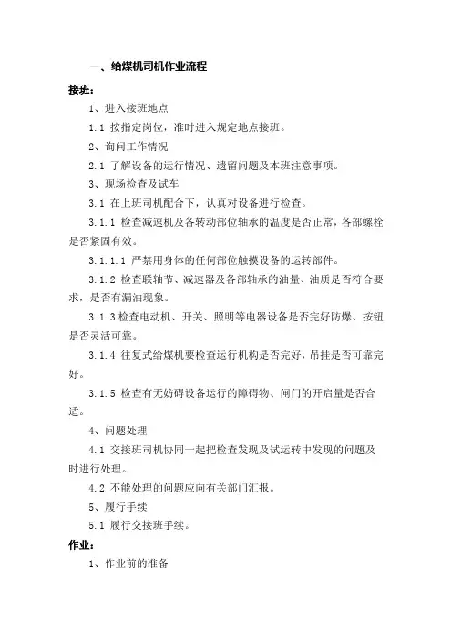 洗煤厂车间作业流程