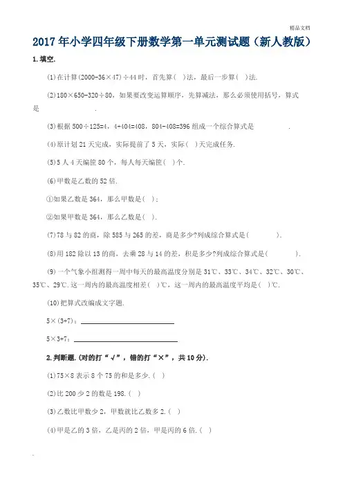 小学四年级下册数学第一单元测试题