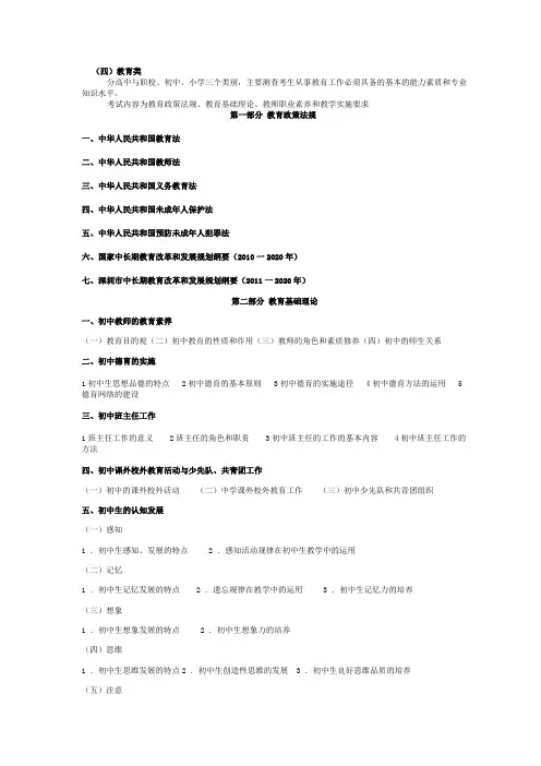 教师考试大纲
