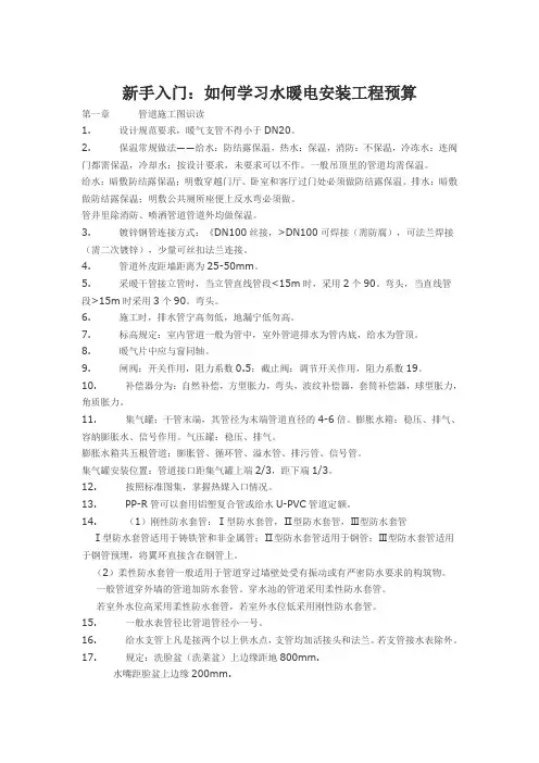 新手入门：如何学习水暖电安装工程预算