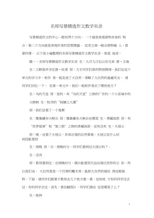 名师写景作文教学实录