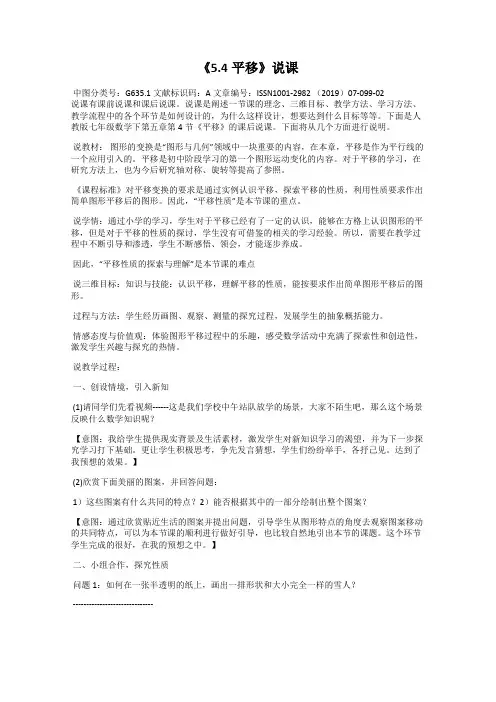《5.4平移》说课