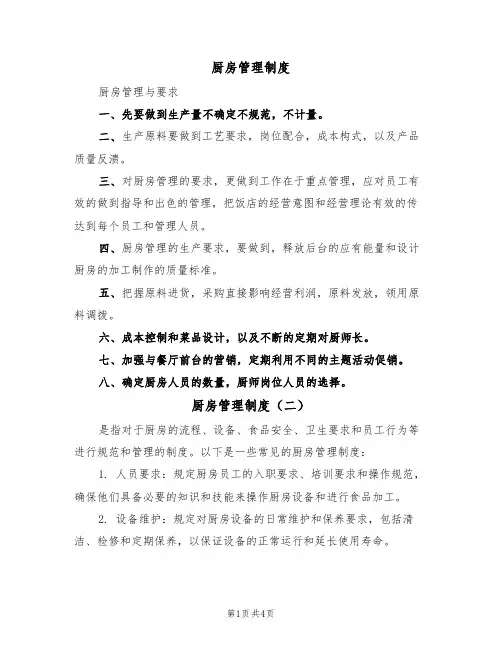 厨房管理制度(四篇)