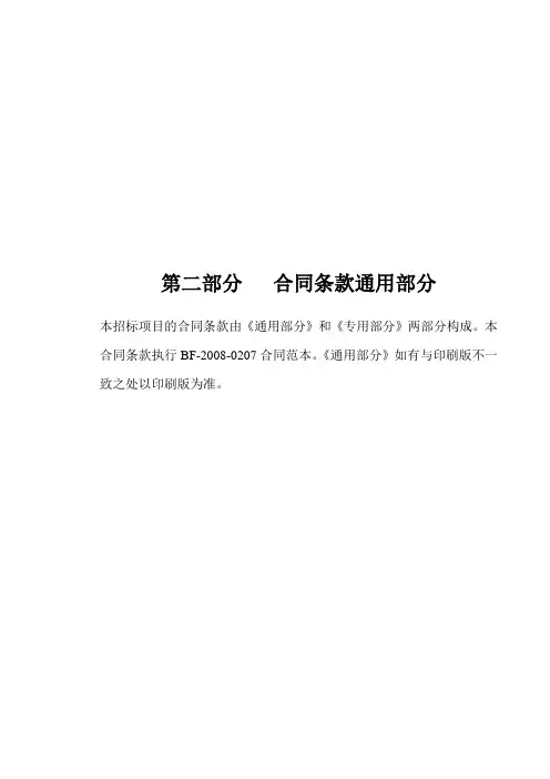 合同条款通用部分封面