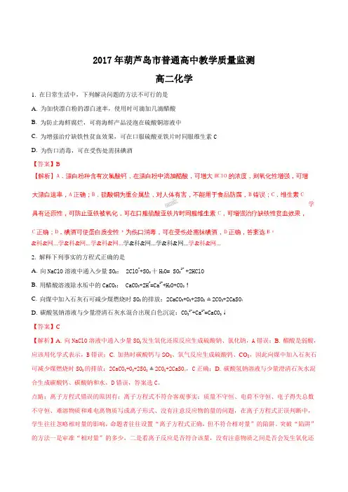 辽宁省葫芦岛市18-19学年高二下学期期末质量监测化学试题解析版