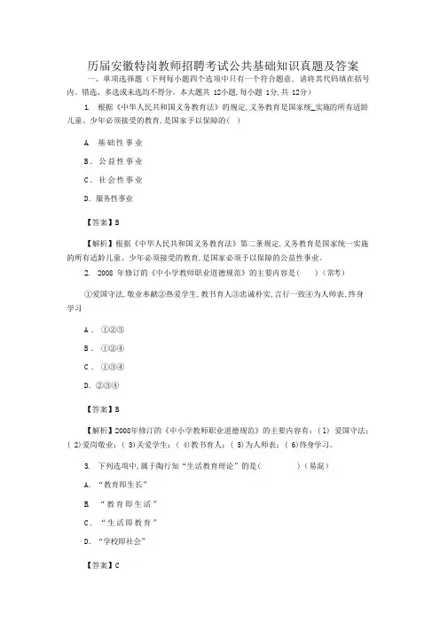 历届安徽特岗教师招聘考试公共基础知识真题及答案