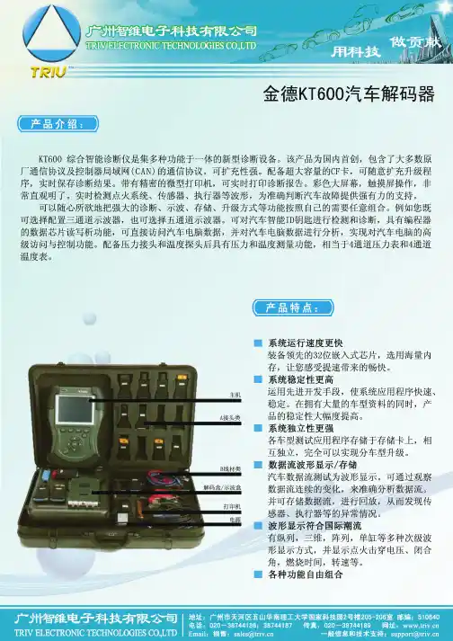 汽车故障诊断仪-金德KT600