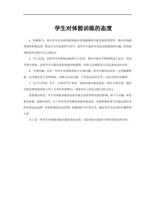 学生对体能训练的态度
