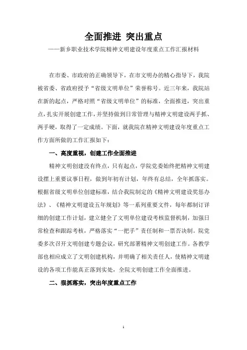 省级文明单位汇报材料