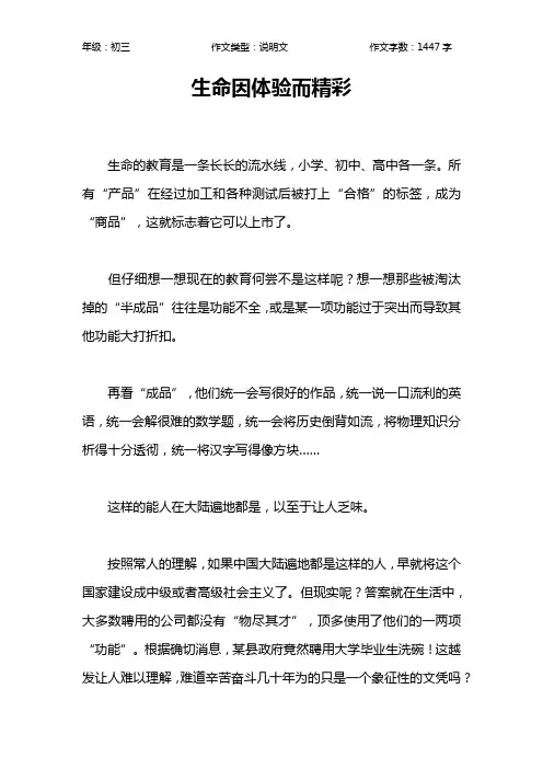 生命因体验而精彩作文【初中初三1400字】