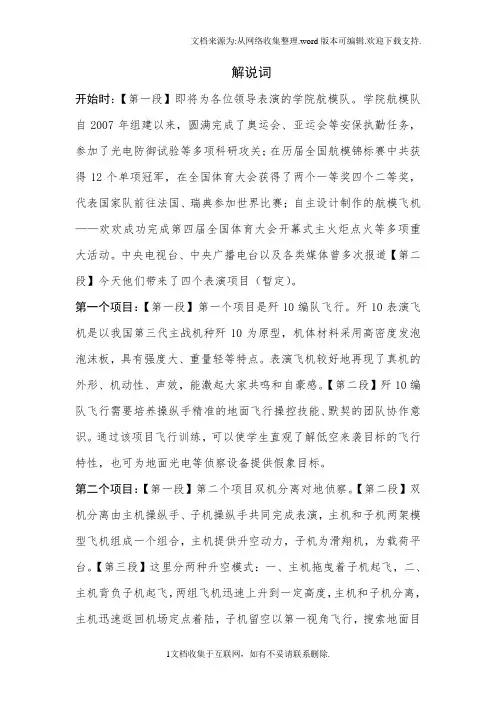 航模表演解说词