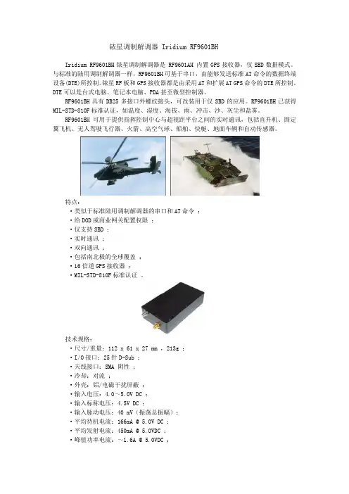 铱星调制解调器Iridium9601﹣DG
