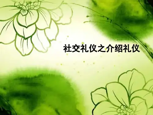 社交礼仪之介绍礼仪