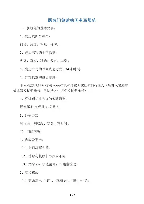 医院门急诊病历书写规范