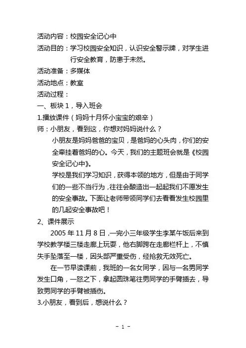 校园安全记心中教案